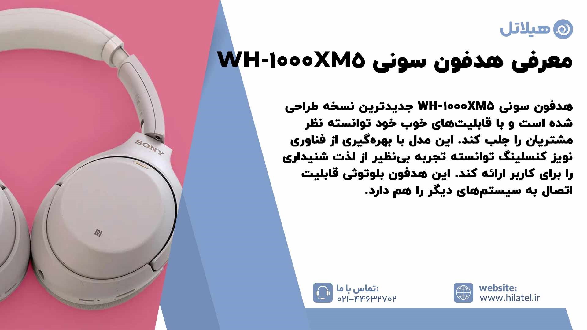 معرفی هدفون سونی WH-1000XM5